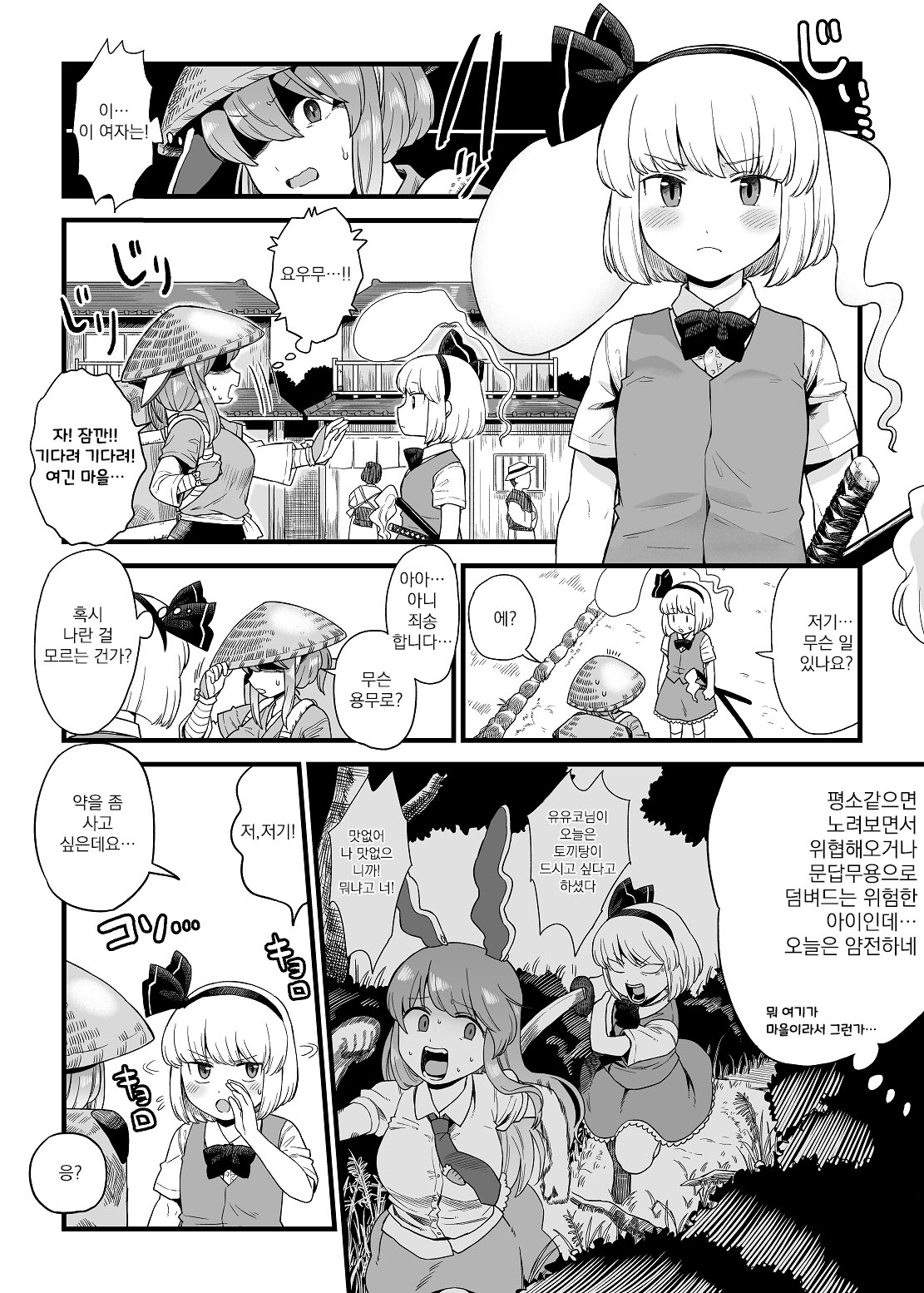 Kusuri Uri-san to Hanjin Hanrei | 약장수씨와 반인반령 page 2 full