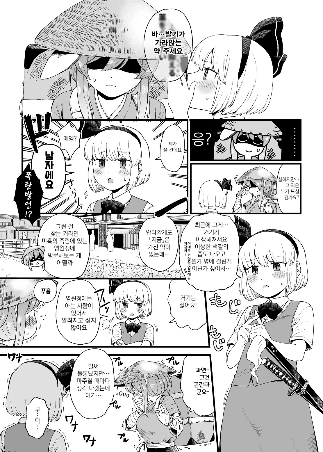 Kusuri Uri-san to Hanjin Hanrei | 약장수씨와 반인반령 page 3 full