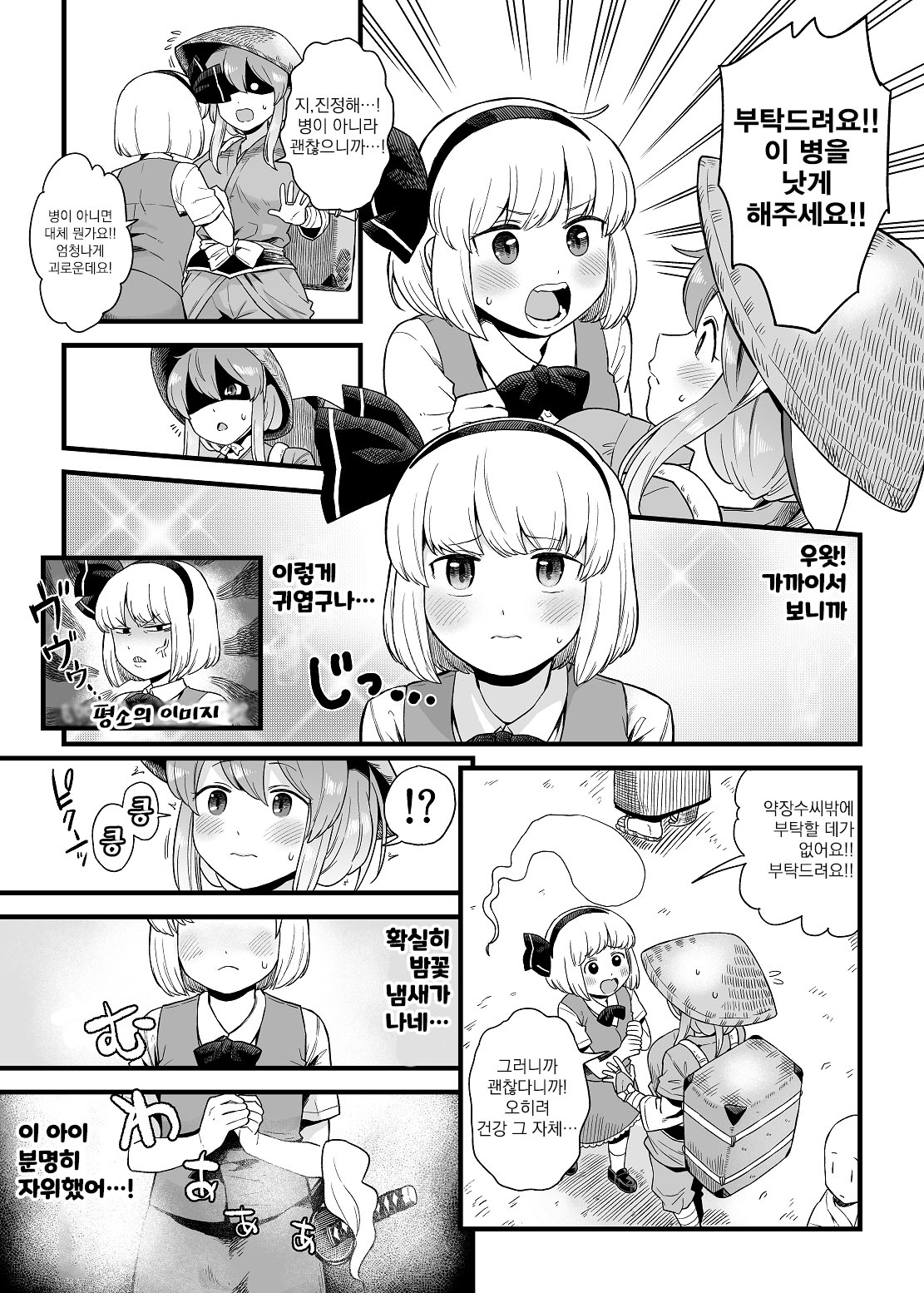 Kusuri Uri-san to Hanjin Hanrei | 약장수씨와 반인반령 page 4 full