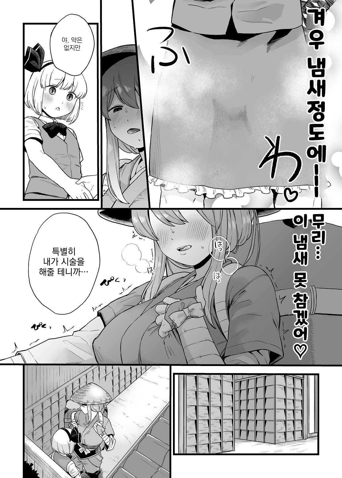 Kusuri Uri-san to Hanjin Hanrei | 약장수씨와 반인반령 page 6 full