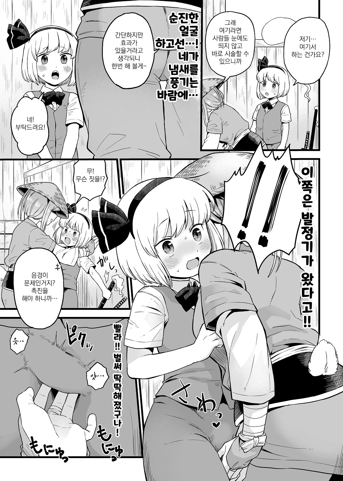 Kusuri Uri-san to Hanjin Hanrei | 약장수씨와 반인반령 page 7 full