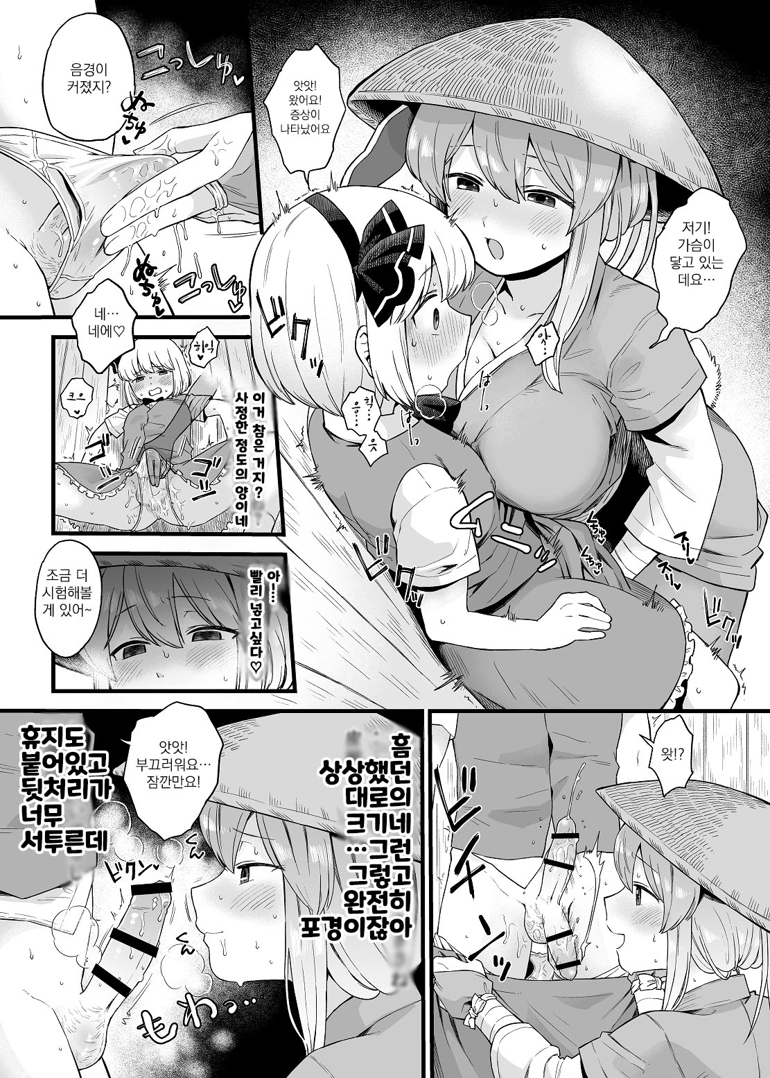 Kusuri Uri-san to Hanjin Hanrei | 약장수씨와 반인반령 page 8 full