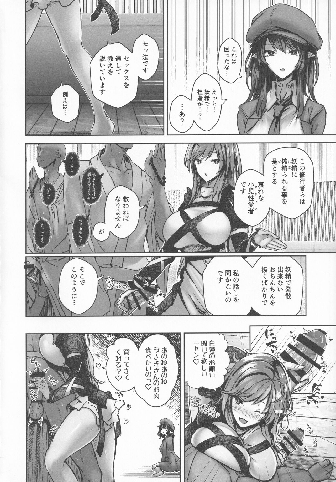 Bunya to Nisou to Chinpo page 3 full