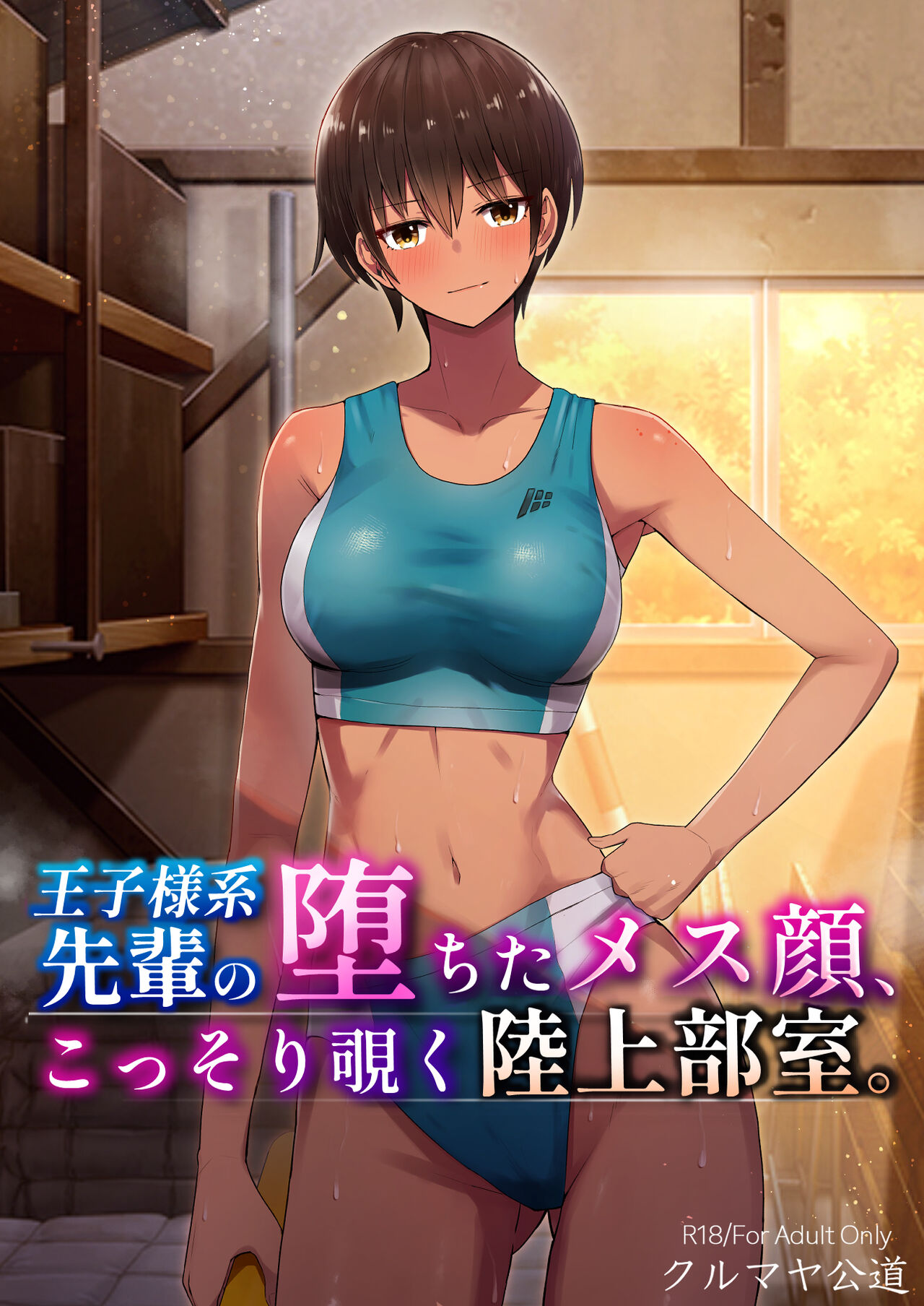 My Senpai's Face, Corrupted by Sex, A Sneak Peek Into The Track &amp; Field Club Room page 1 full