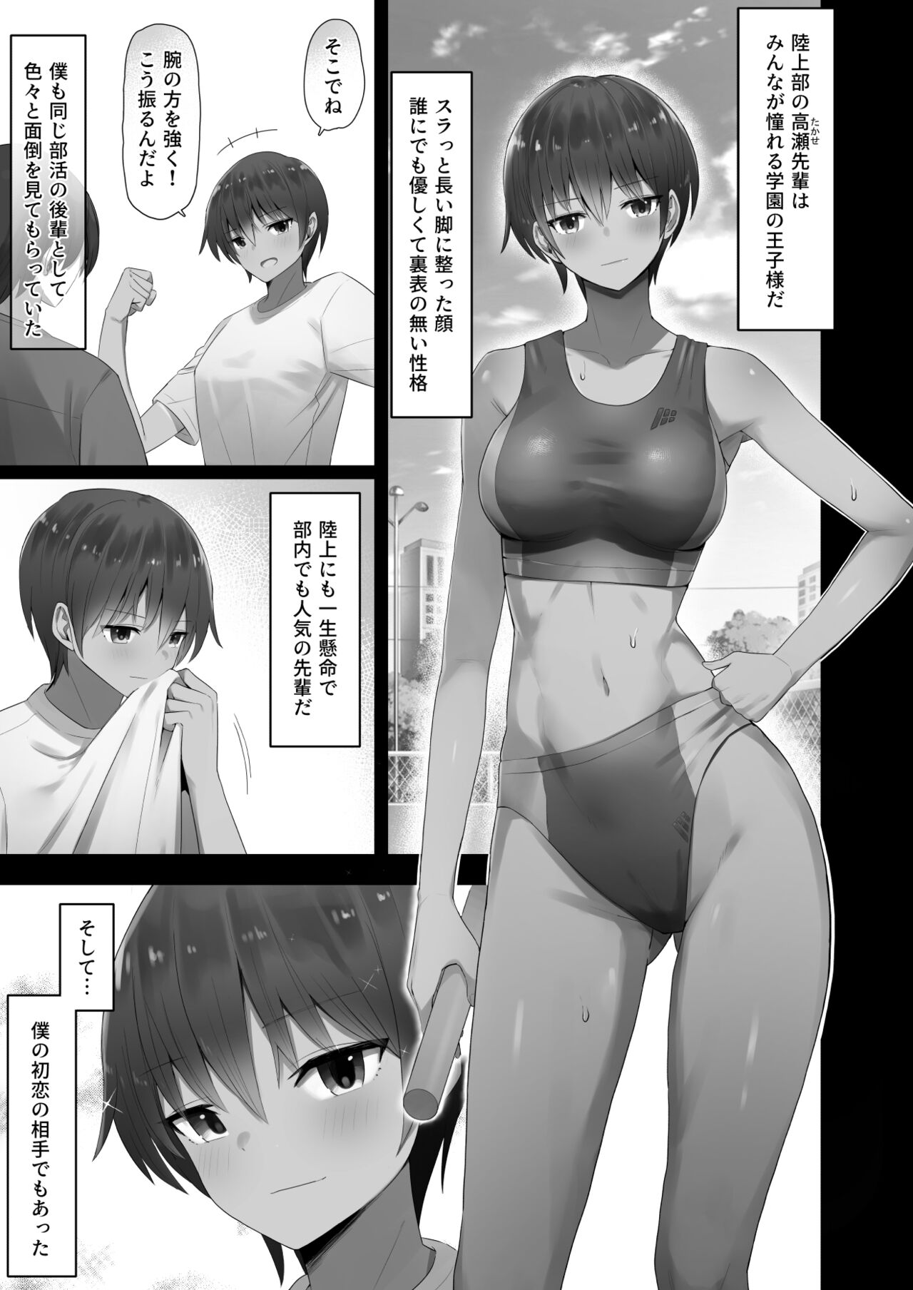My Senpai's Face, Corrupted by Sex, A Sneak Peek Into The Track &amp; Field Club Room page 3 full