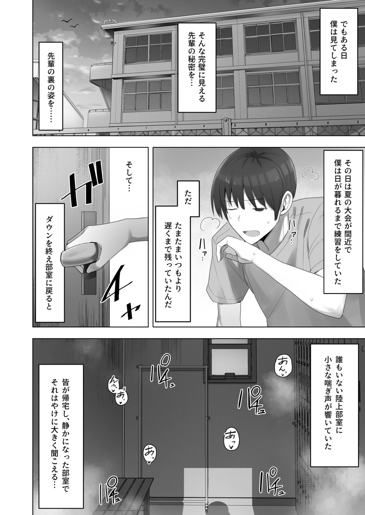 My Senpai's Face, Corrupted by Sex, A Sneak Peek Into The Track &amp; Field Club Room page 4 full