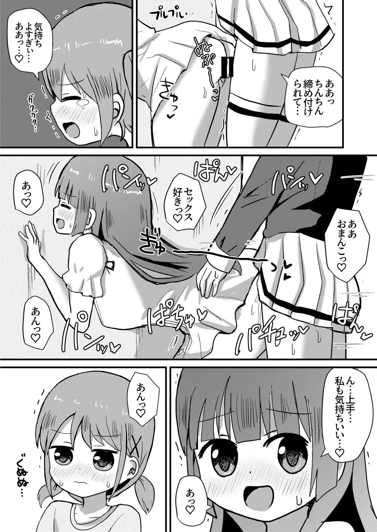 otoko no musume aki o nee tyan to issen ko e tyaxtu ta! page 10 full