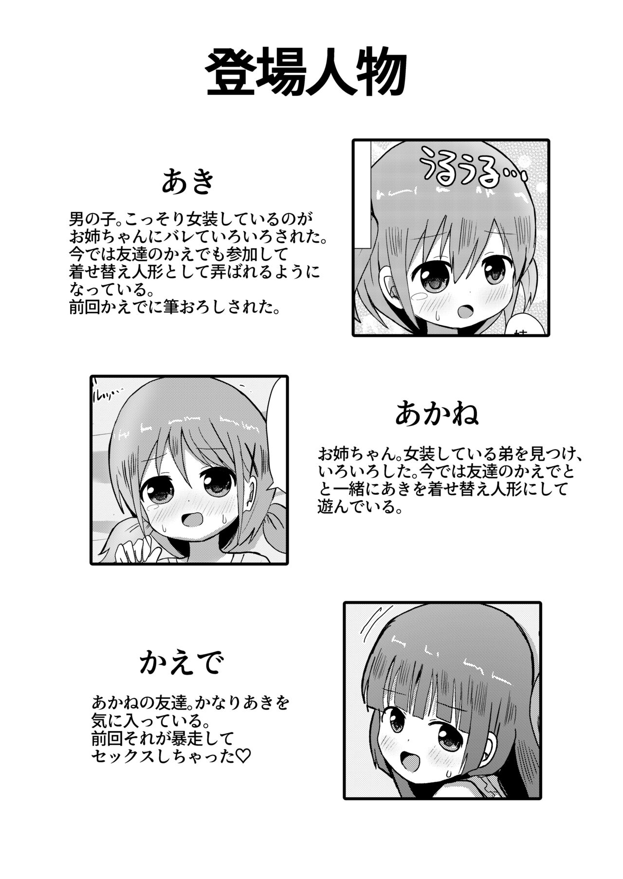otoko no musume aki o nee tyan to issen ko e tyaxtu ta! page 2 full