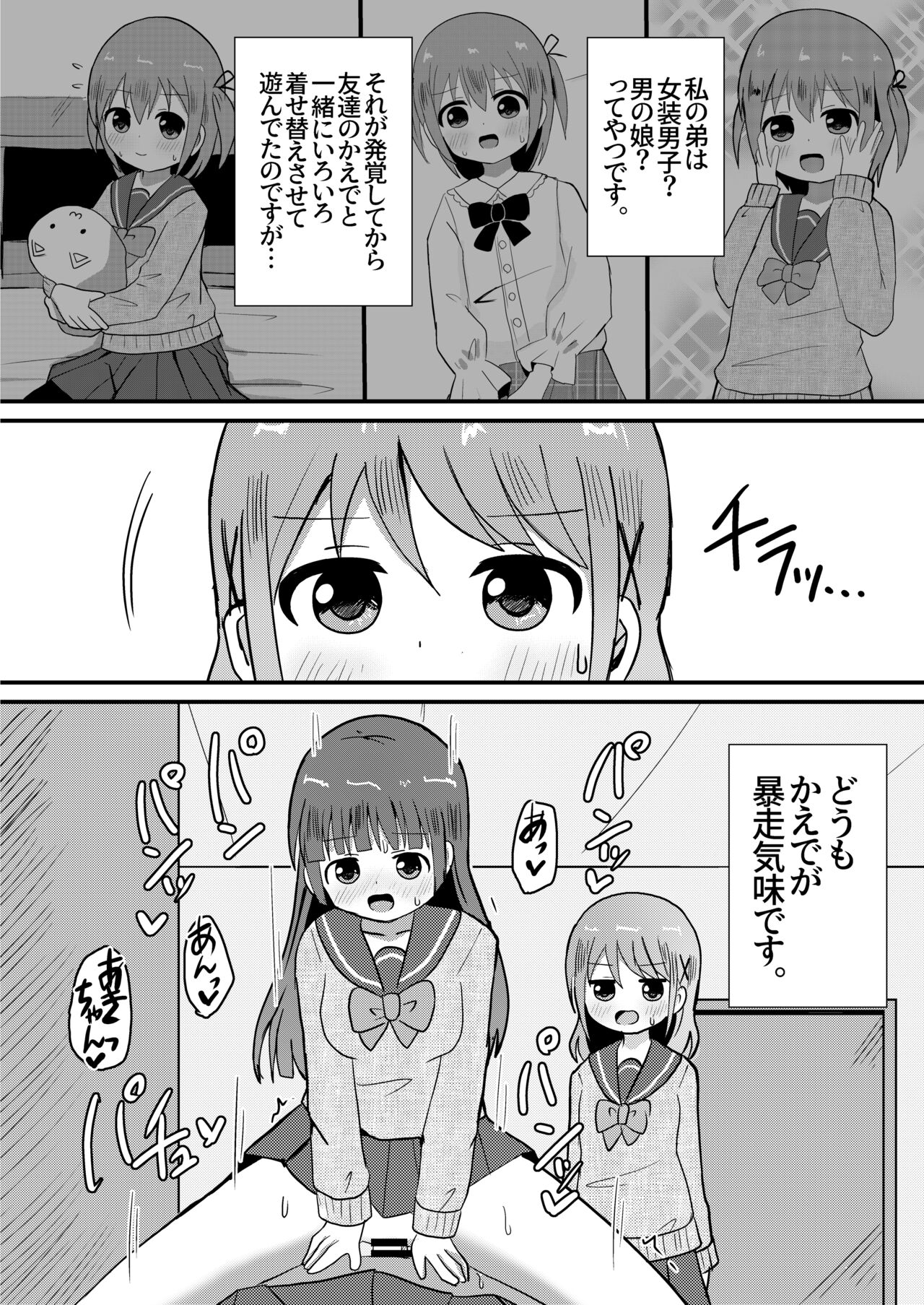 otoko no musume aki o nee tyan to issen ko e tyaxtu ta! page 3 full