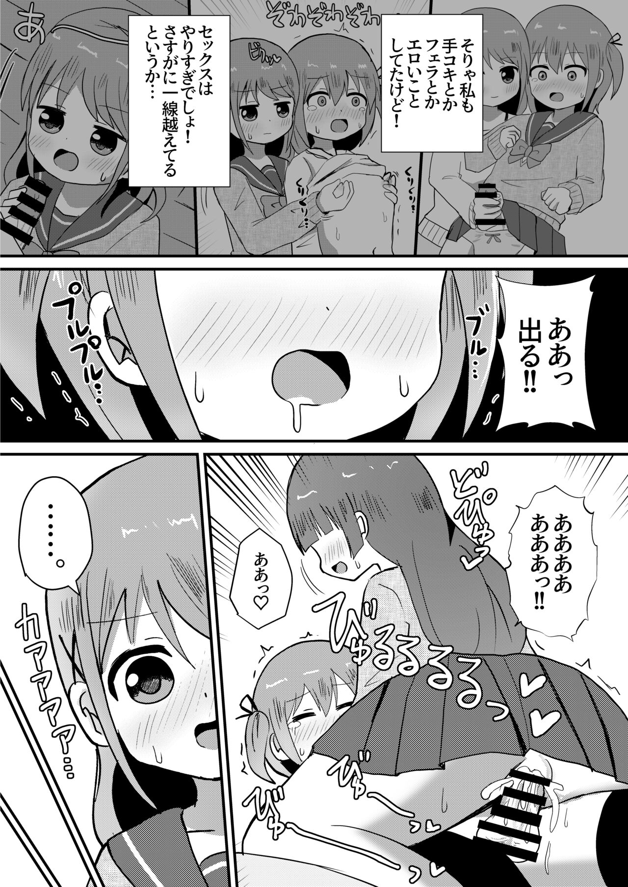 otoko no musume aki o nee tyan to issen ko e tyaxtu ta! page 4 full