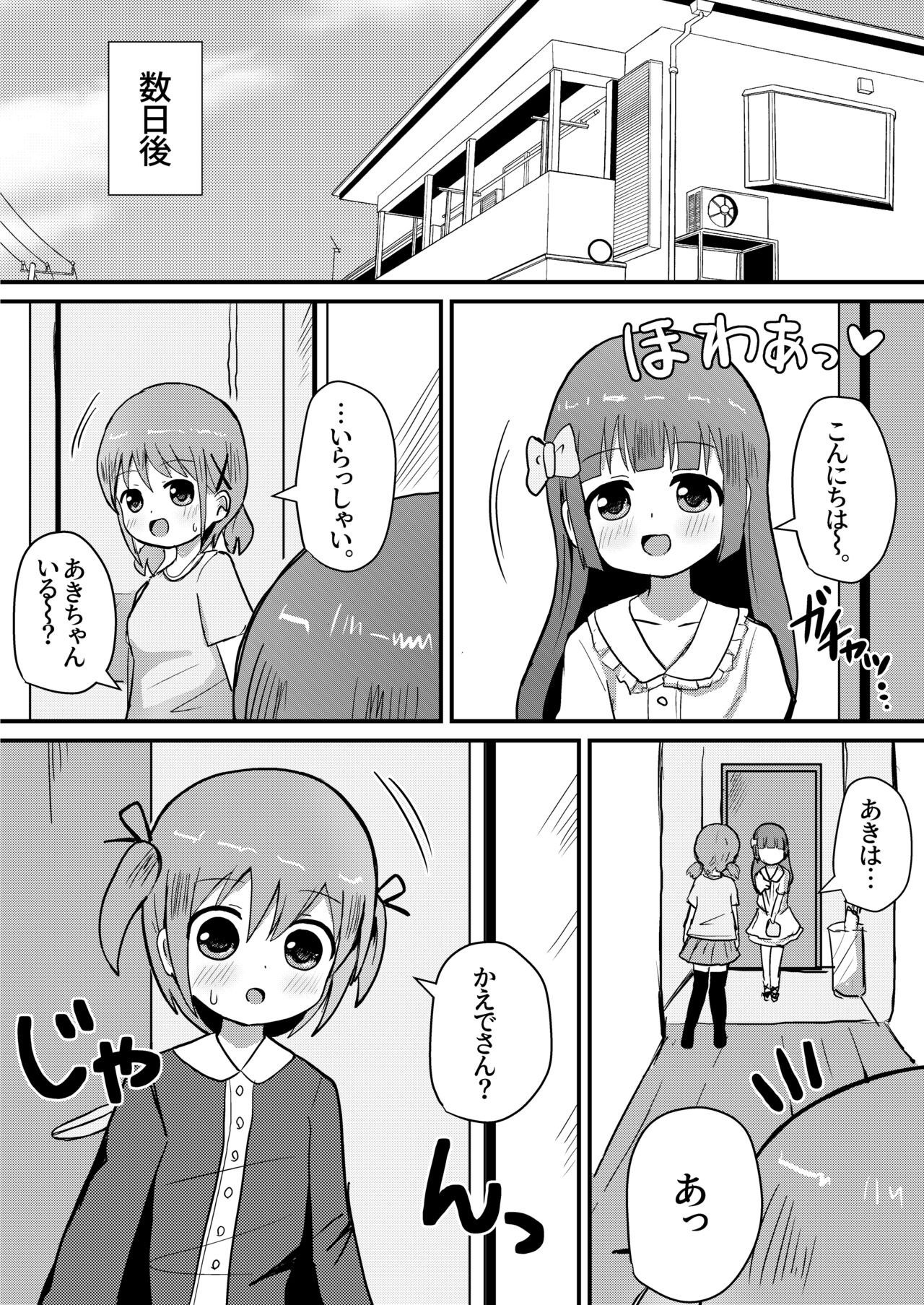 otoko no musume aki o nee tyan to issen ko e tyaxtu ta! page 5 full