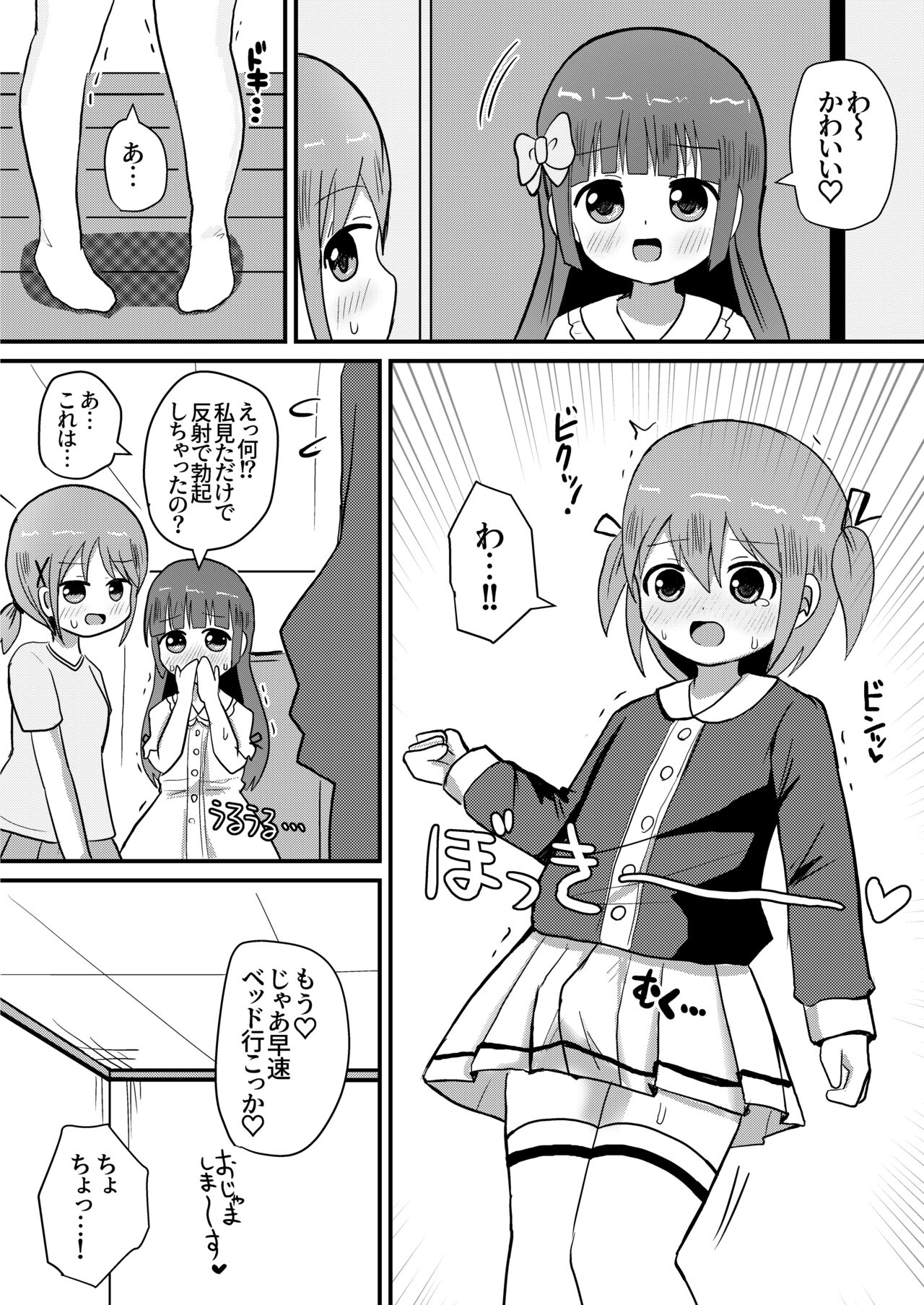 otoko no musume aki o nee tyan to issen ko e tyaxtu ta! page 6 full