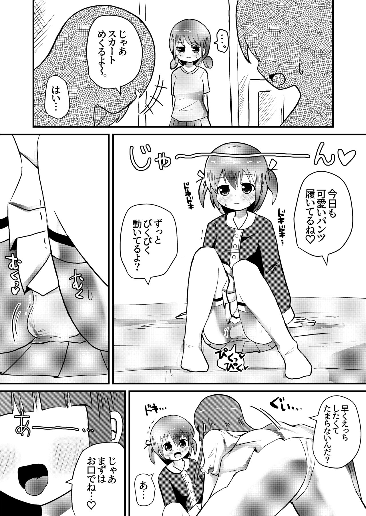otoko no musume aki o nee tyan to issen ko e tyaxtu ta! page 7 full