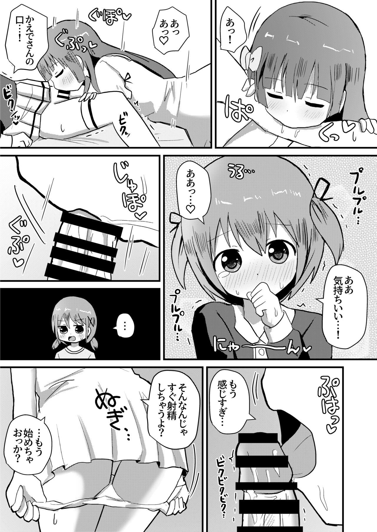 otoko no musume aki o nee tyan to issen ko e tyaxtu ta! page 8 full
