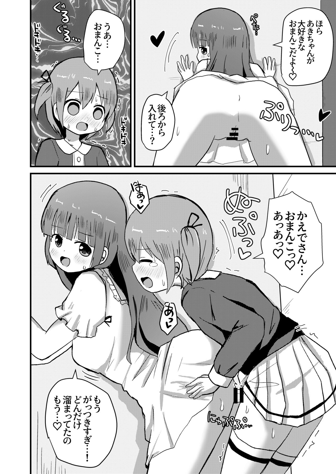 otoko no musume aki o nee tyan to issen ko e tyaxtu ta! page 9 full