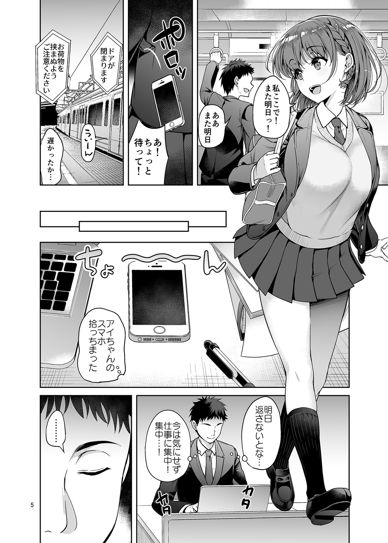 Oniisan Mitemasu Ka? Ima Kara Doutei Chinpo Wo Tabete Sukebe Ni Nachaimasu. page 5 full