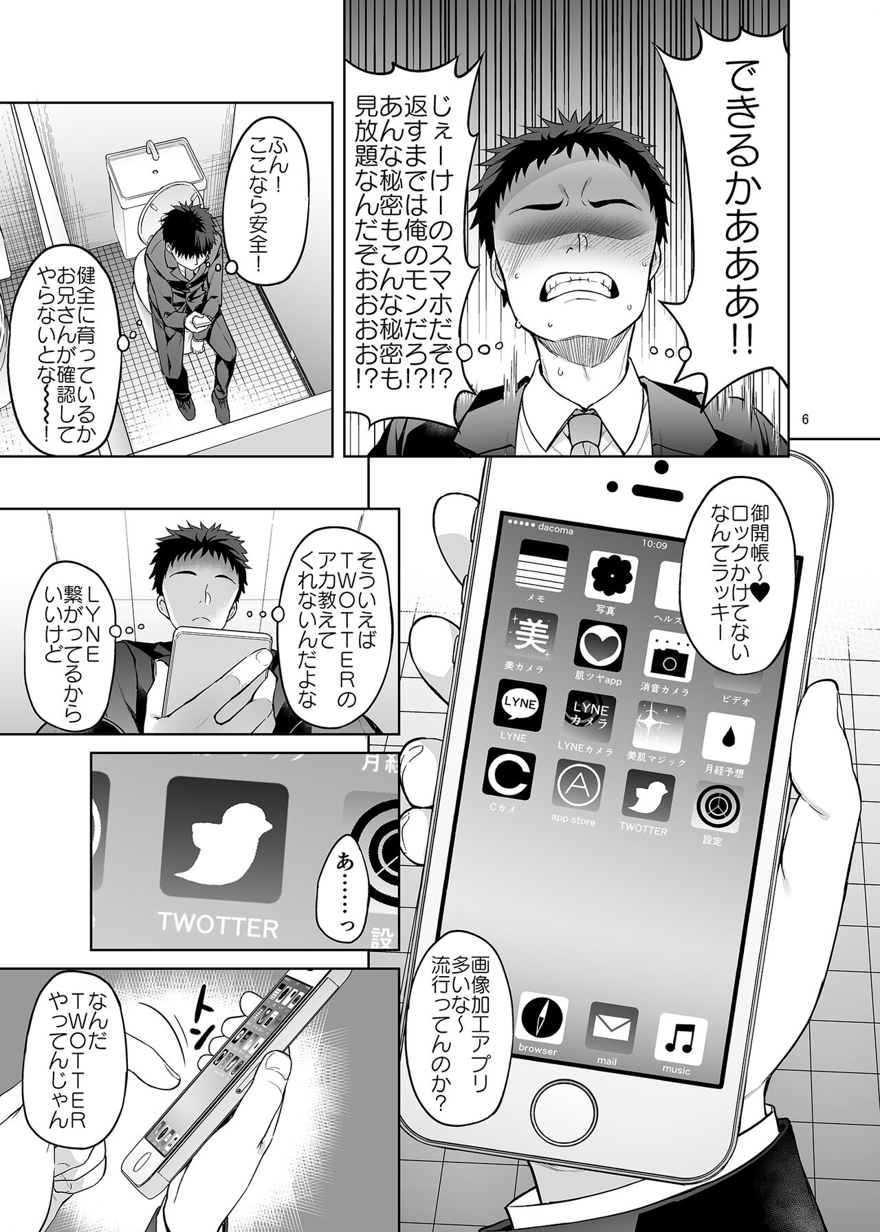 Oniisan Mitemasu Ka? Ima Kara Doutei Chinpo Wo Tabete Sukebe Ni Nachaimasu. page 6 full