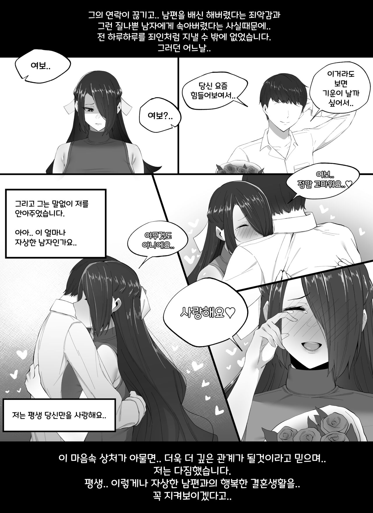 東風舞希 3 page 6 full