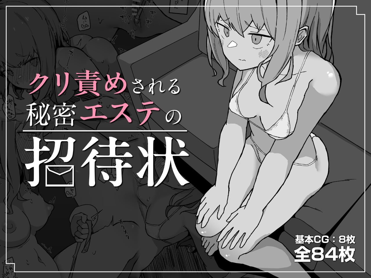 Clit Seme Sareru Himitsu Esthe no Shoutaizou page 1 full