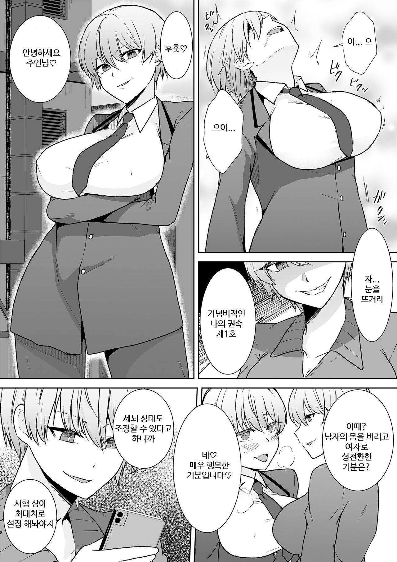 Joshikousei Sennyuu Repo ~Hanzaisha ga Onnanoko ni Hyoui shite mita~ | 여고생 잠입 르포 ~범죄자가 여자아이에 빙의해 봤다~ page 8 full