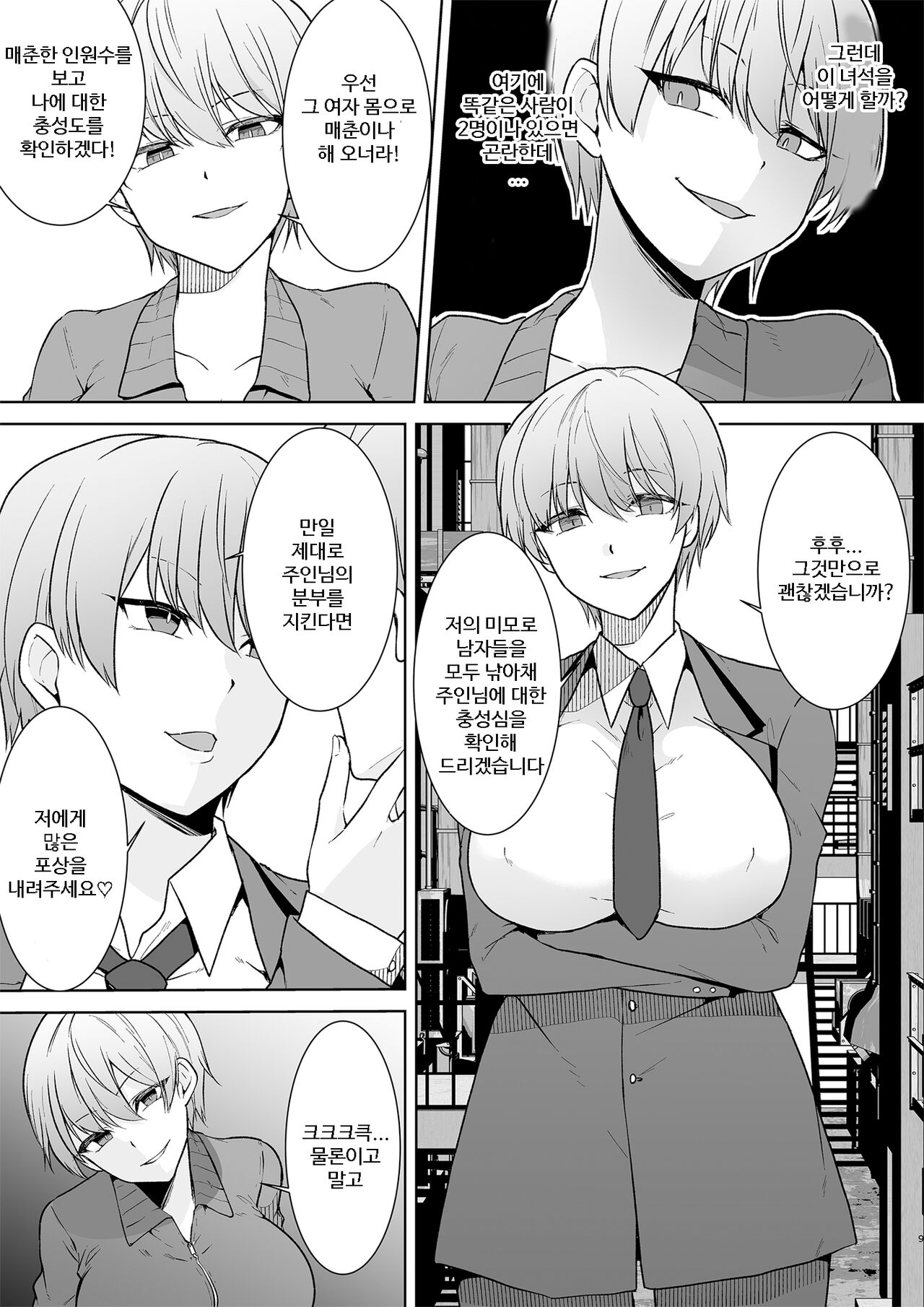 Joshikousei Sennyuu Repo ~Hanzaisha ga Onnanoko ni Hyoui shite mita~ | 여고생 잠입 르포 ~범죄자가 여자아이에 빙의해 봤다~ page 9 full