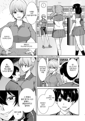 Joshikousei Sennyuu Repo ~Hanzaisha ga Onnanoko ni Hyoui shite mita~ | 여고생 잠입 르포 ~범죄자가 여자아이에 빙의해 봤다~ cover