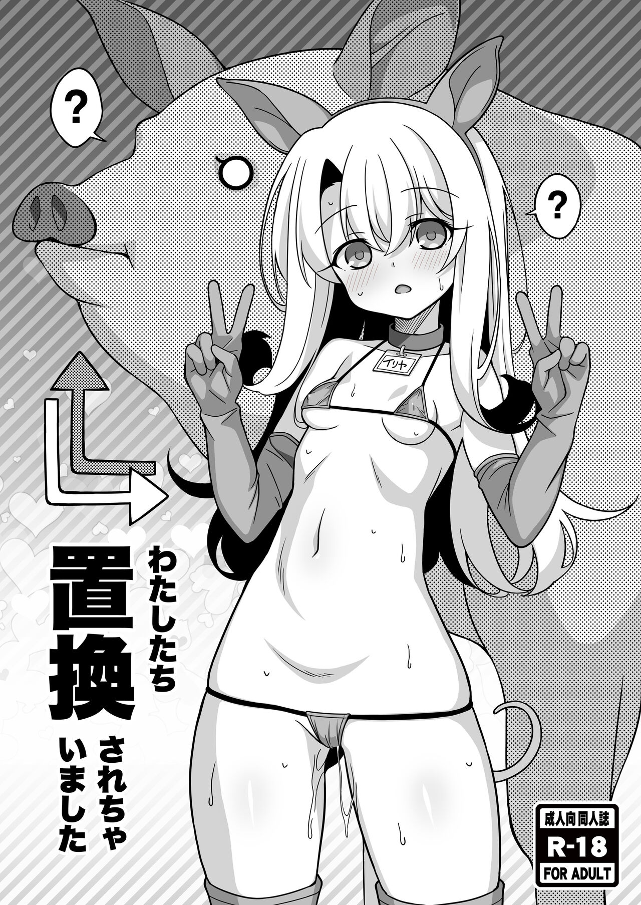 Watashi-tachi chikan sa re chaimashita page 1 full