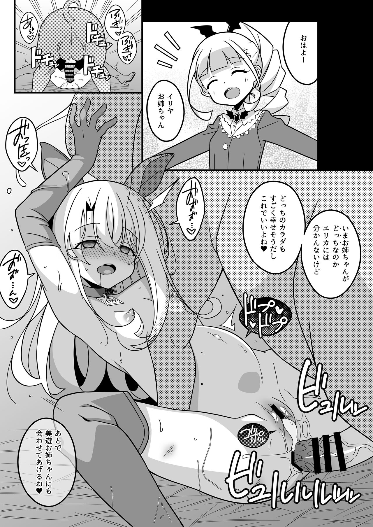 Watashi-tachi chikan sa re chaimashita page 10 full