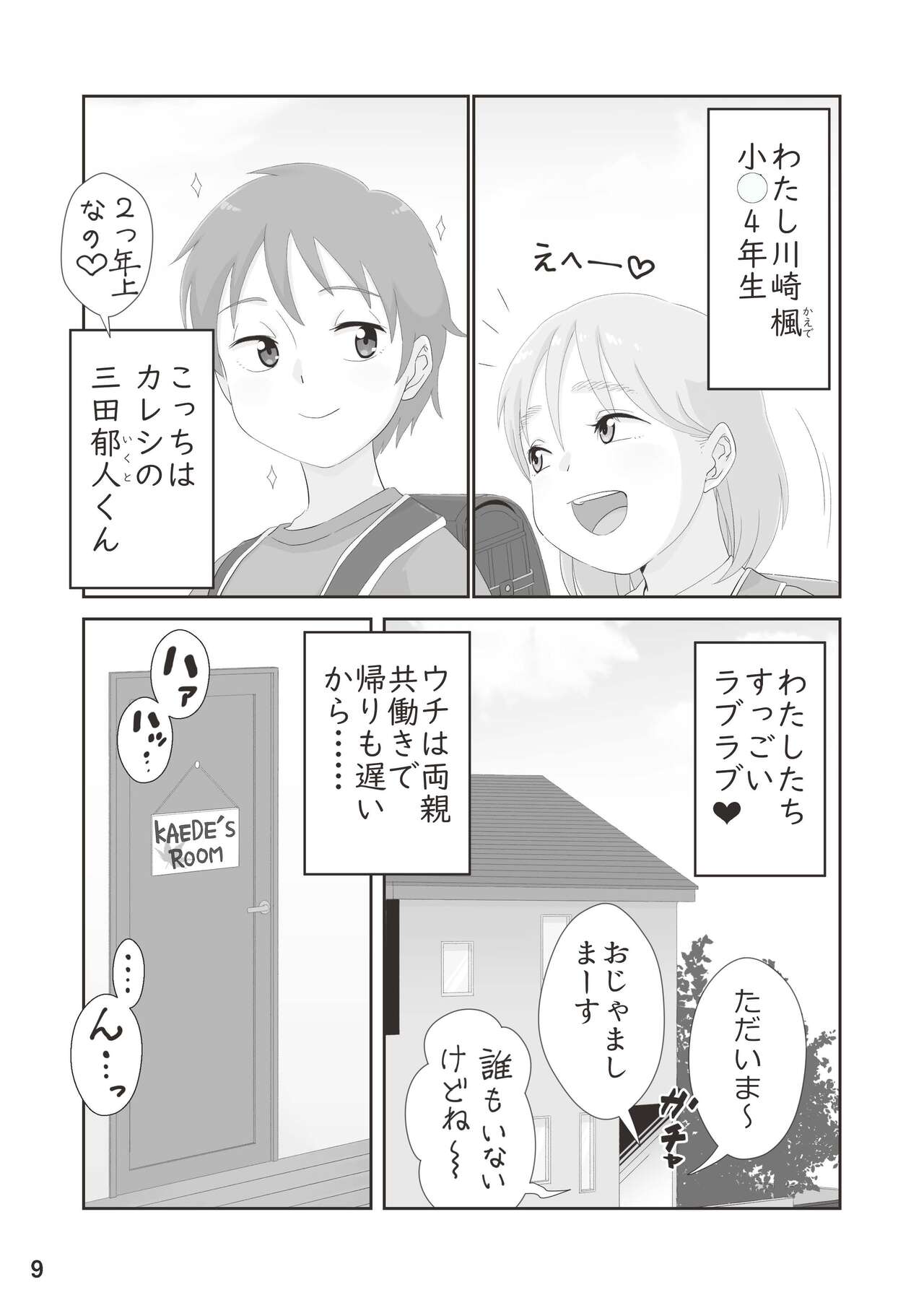 Shougakusei 19 page 9 full