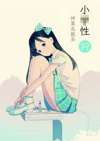 Shougakusei 19 cover