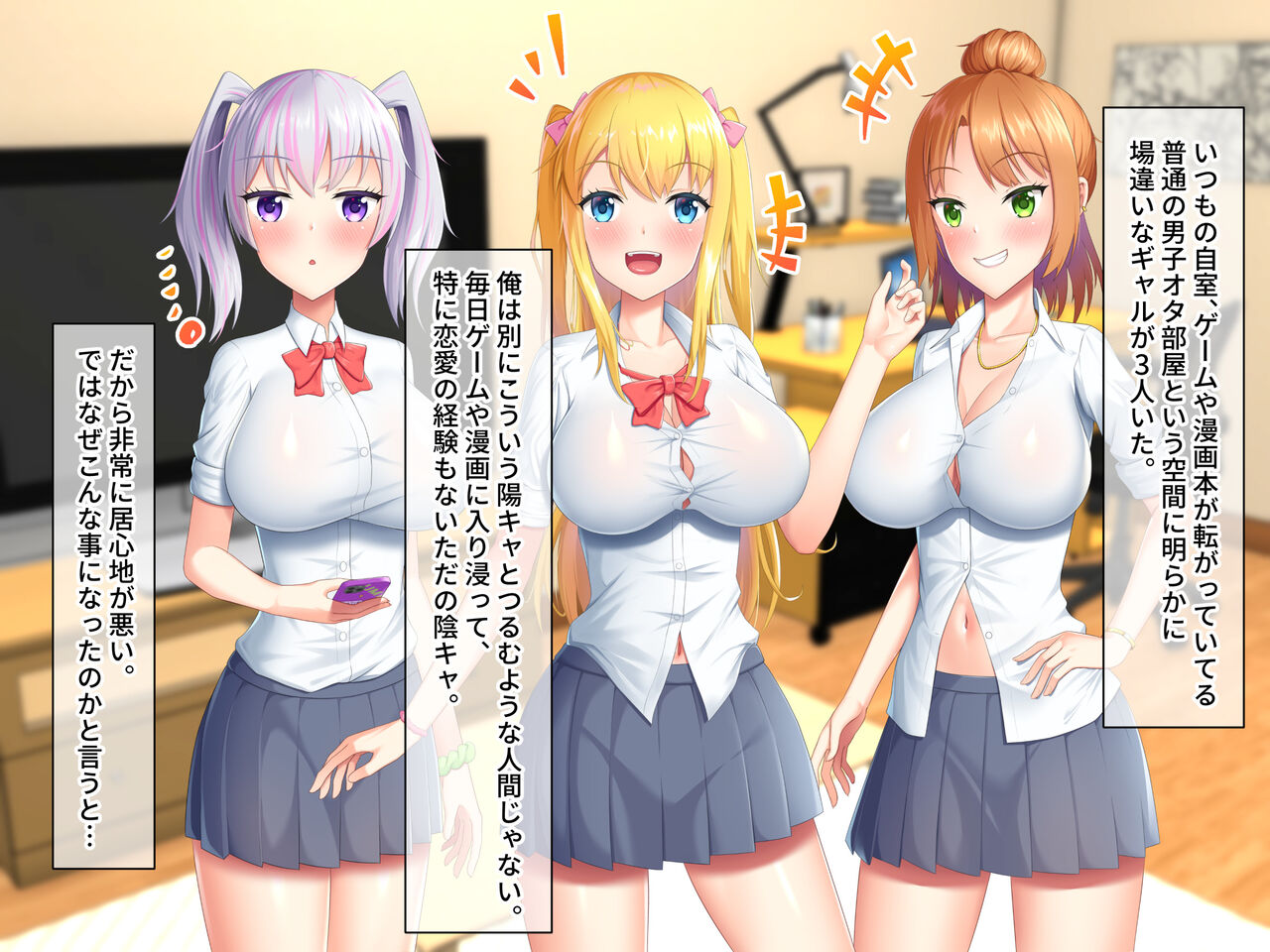 Oshikake Gal Harem! ~InCha no Ore ga Kyonyuu Gal no SeFri ni Natta Ken~ page 3 full