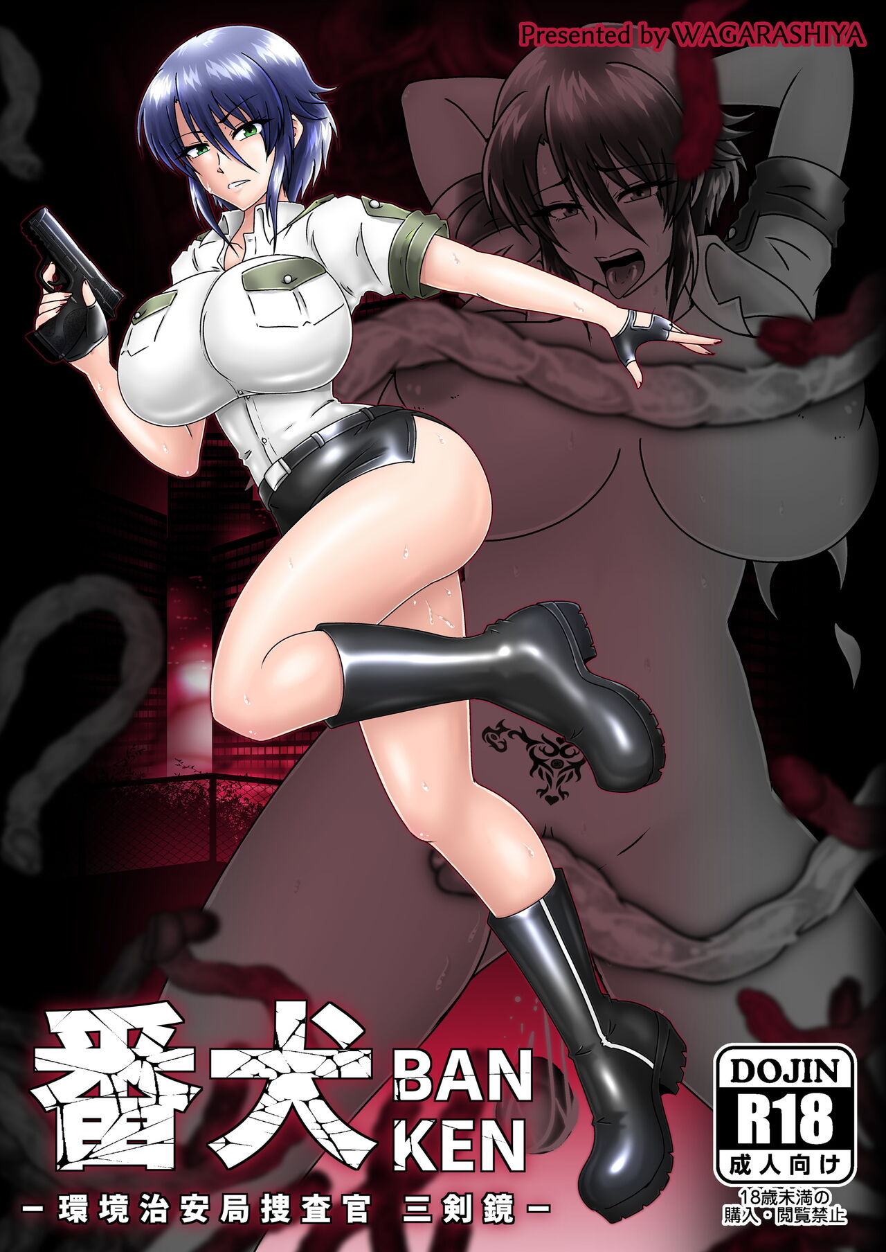 BANKEN - Kankyou Chiankyoku Sousakan Mitsurugi Kagami page 1 full