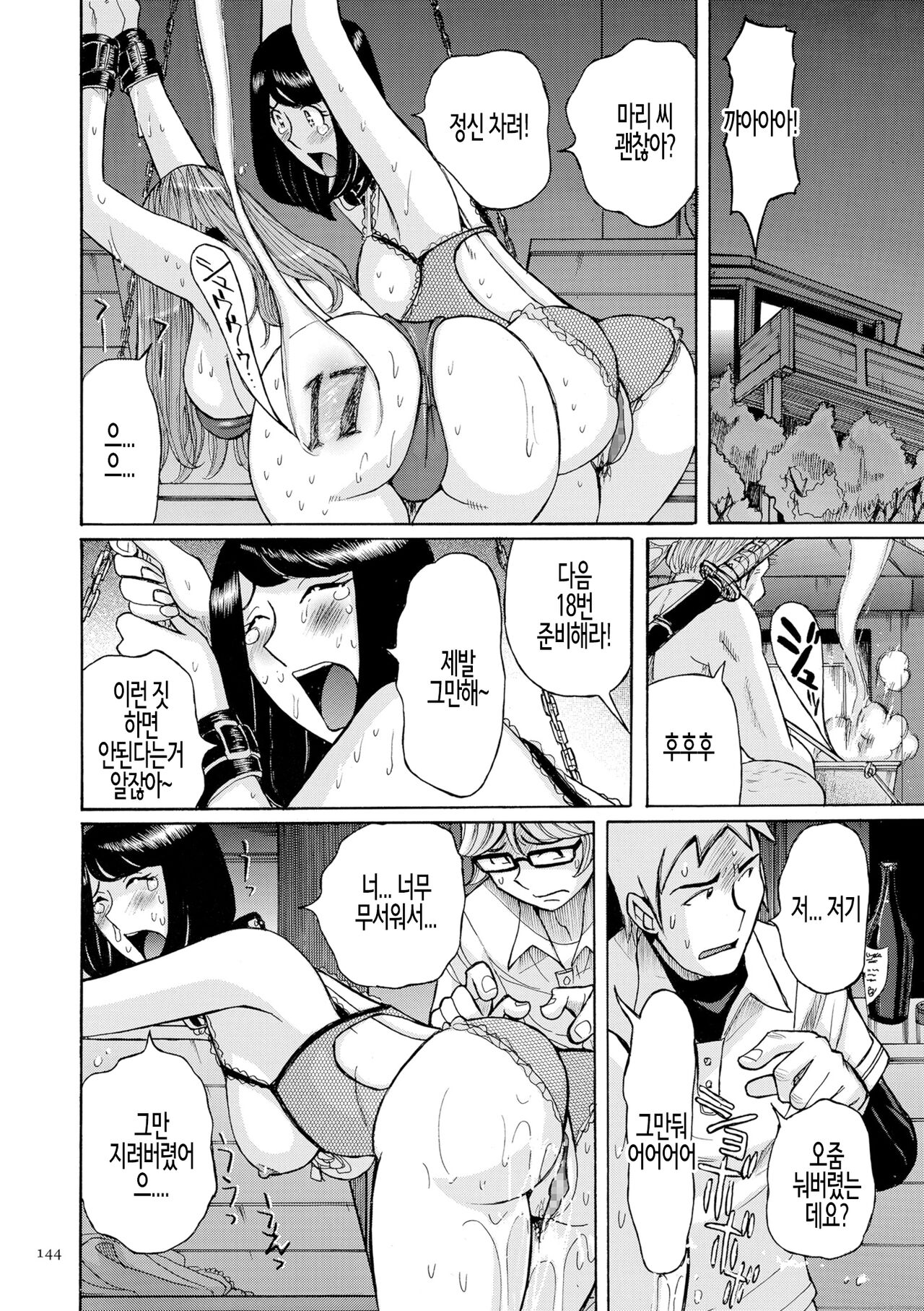 Hiasobi Zenpen | 불장난 후편 page 4 full