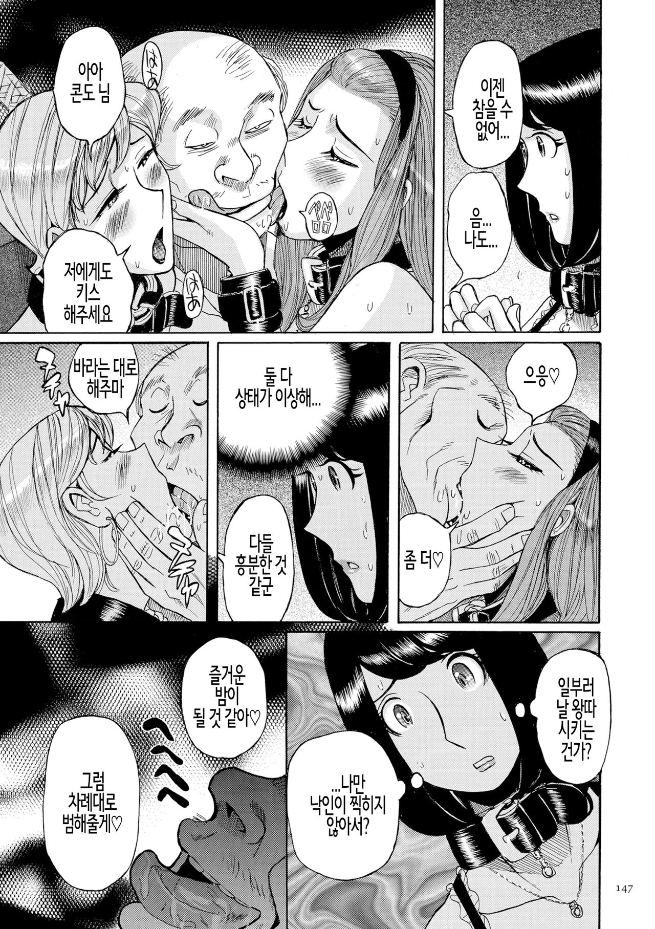 Hiasobi Zenpen | 불장난 후편 page 7 full