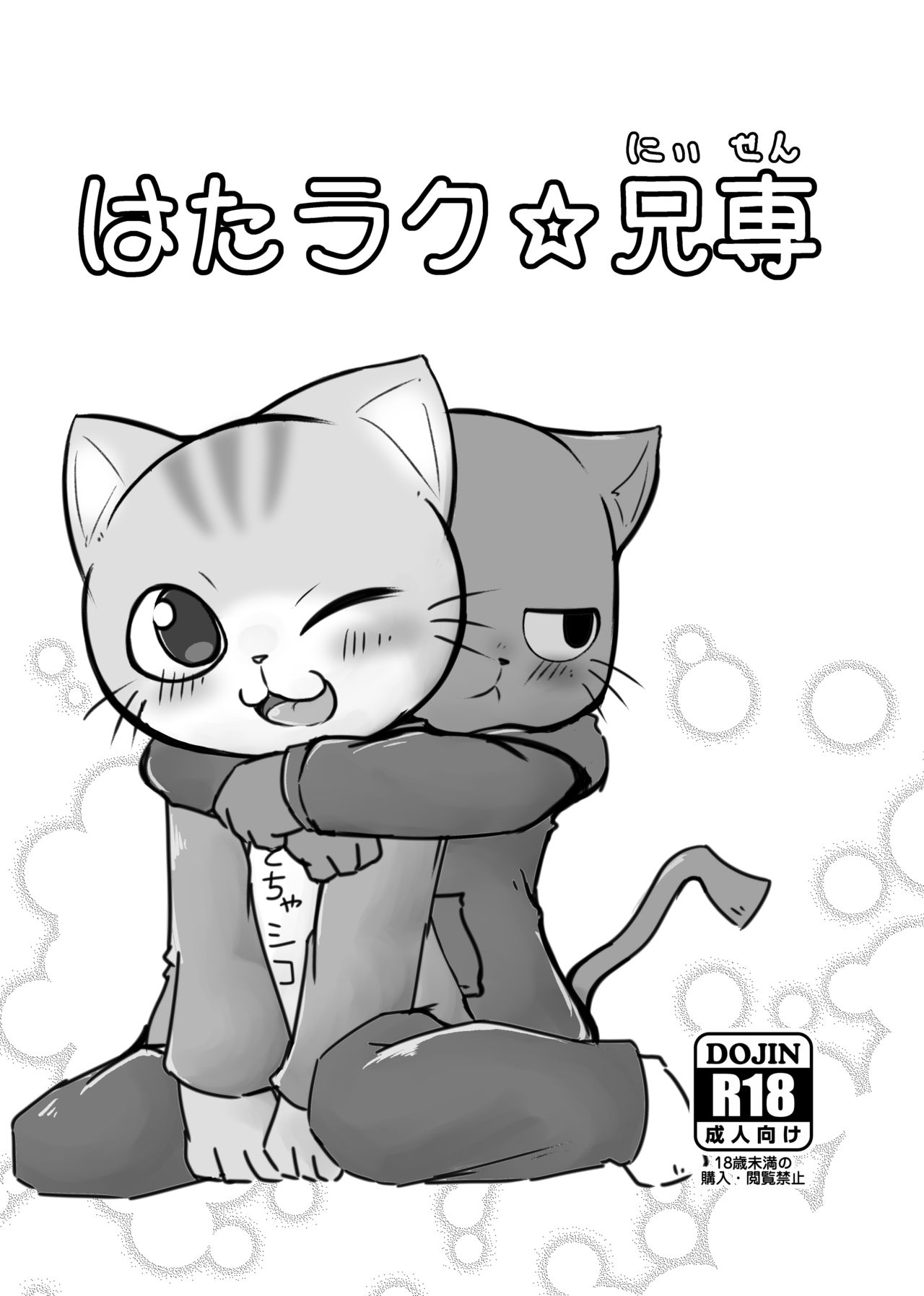 Hataraku Onii-san! / Working Buddies! page 5 full