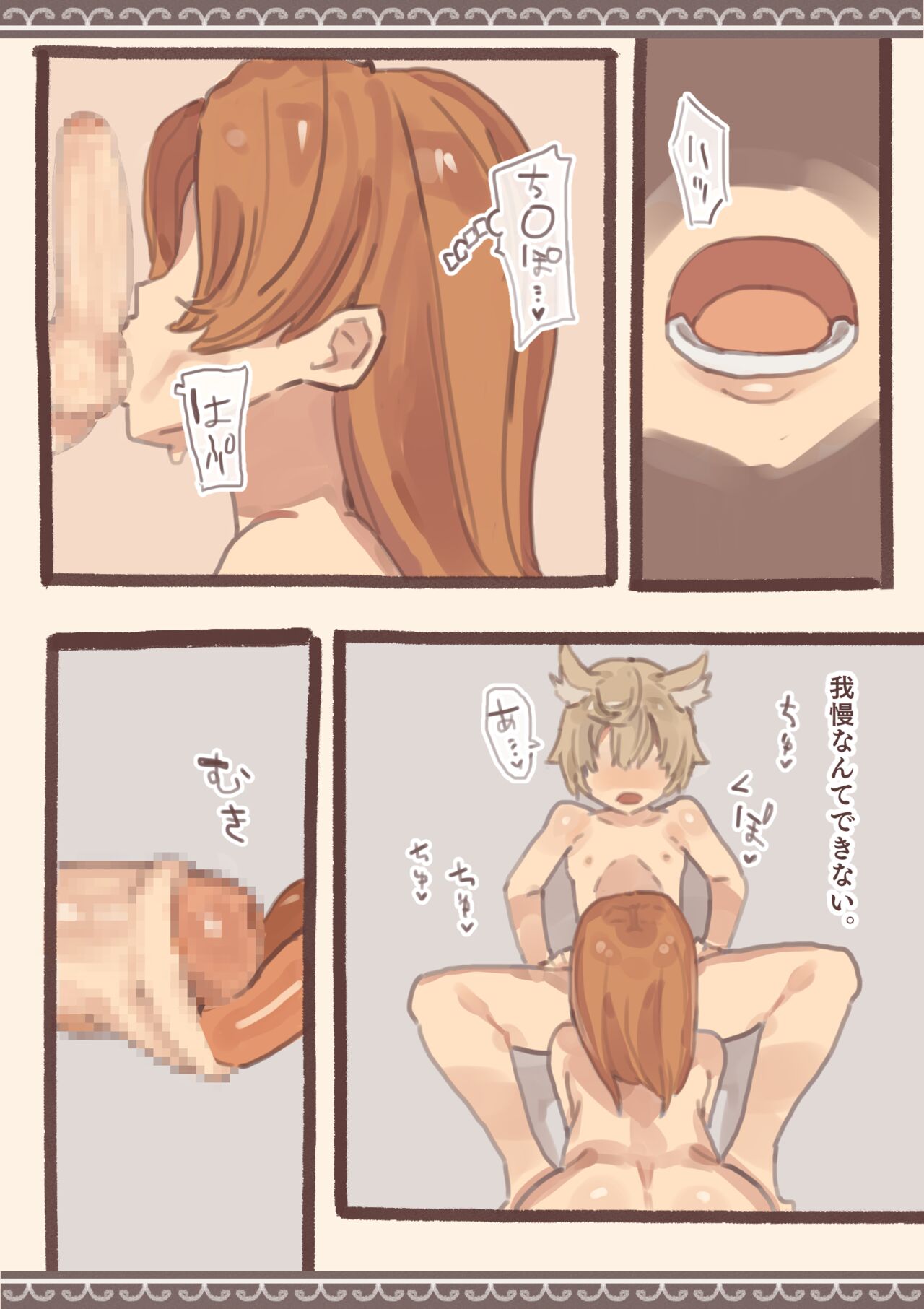 kemomimi eki 2 page 7 full