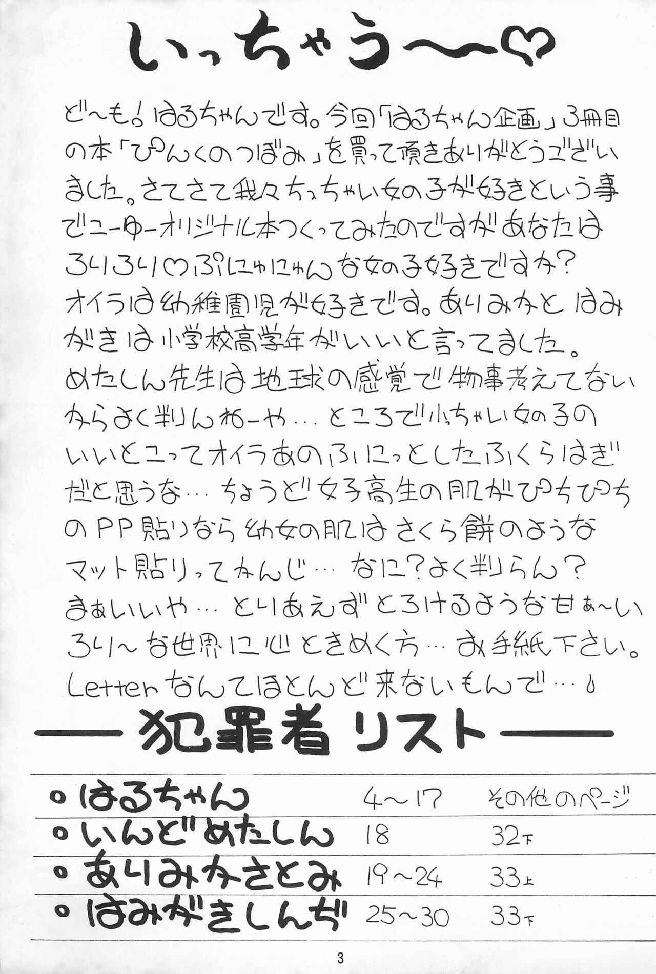 Pink no Tsubomi page 3 full