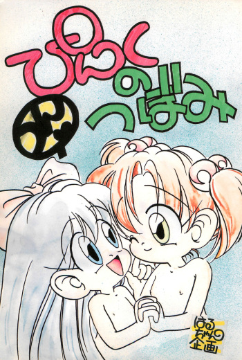 Pink no Tsubomi cover