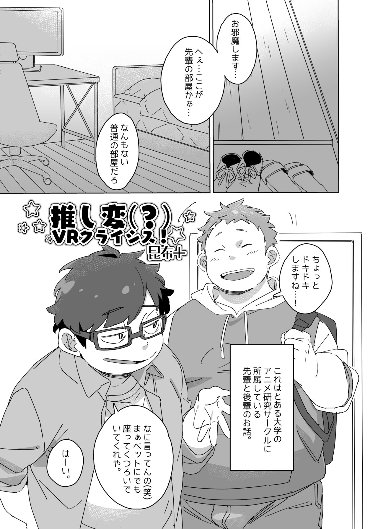 Konbu+ 推し変VRクライシス！ page 1 full