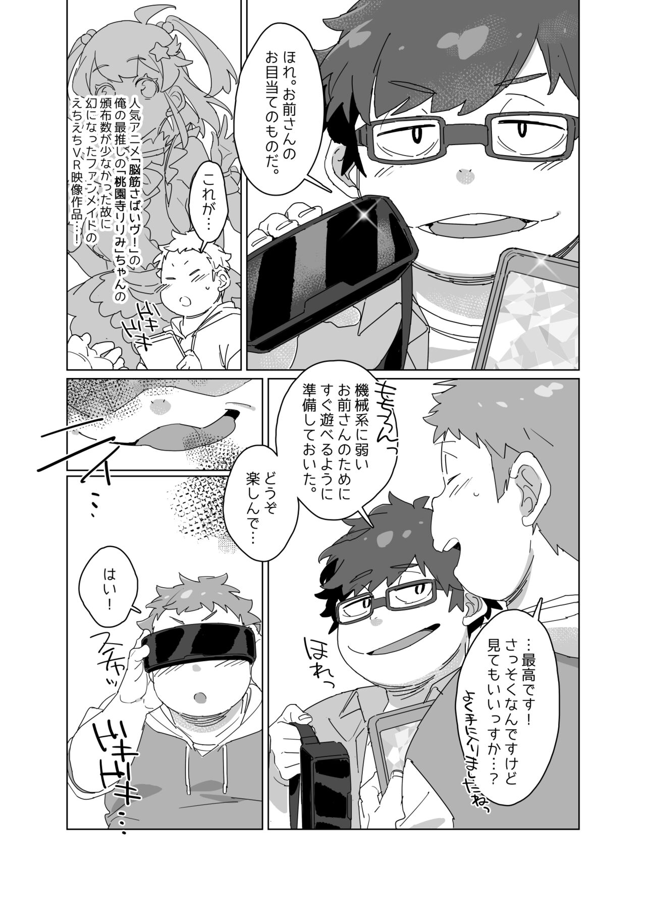 Konbu+ 推し変VRクライシス！ page 2 full