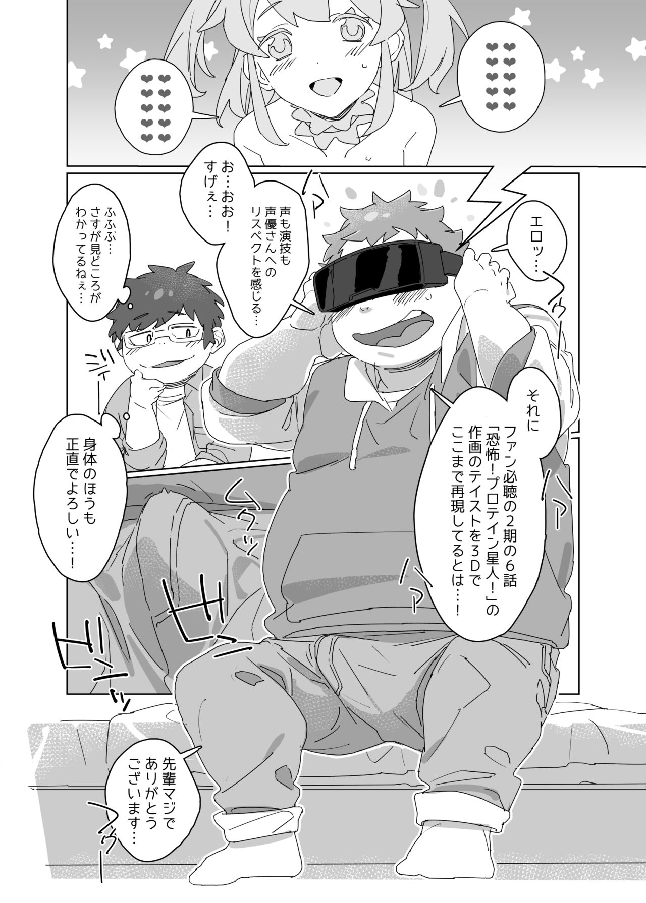 Konbu+ 推し変VRクライシス！ page 3 full