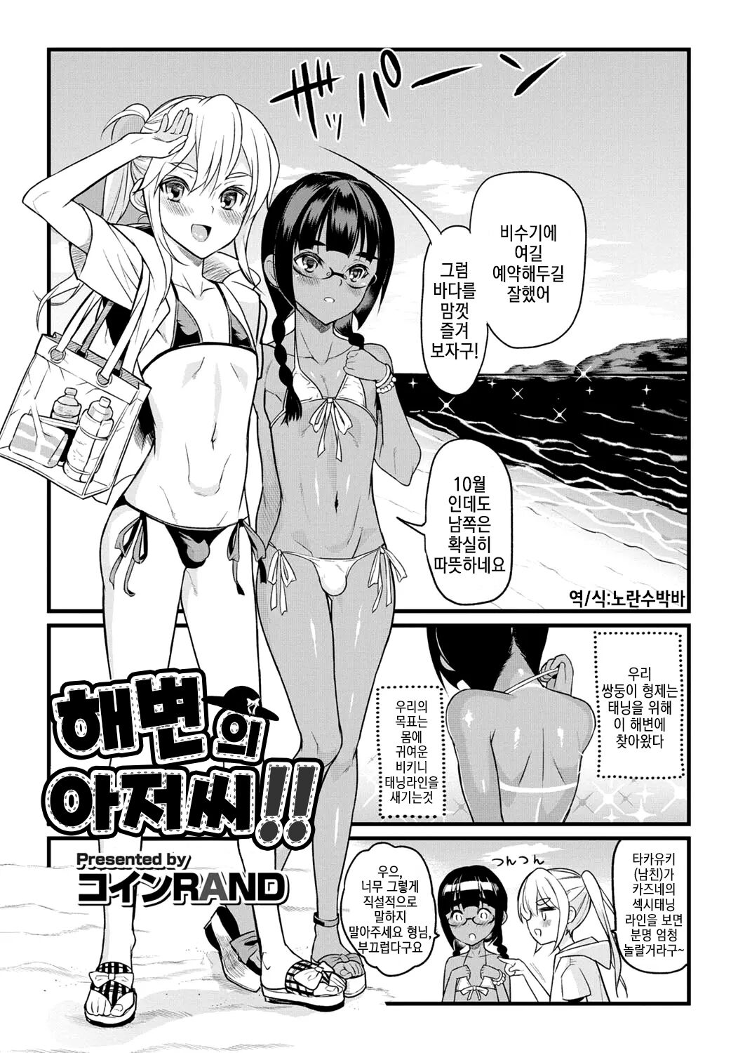 Hama no Ojisan!! | 해변의 아저씨!! page 2 full