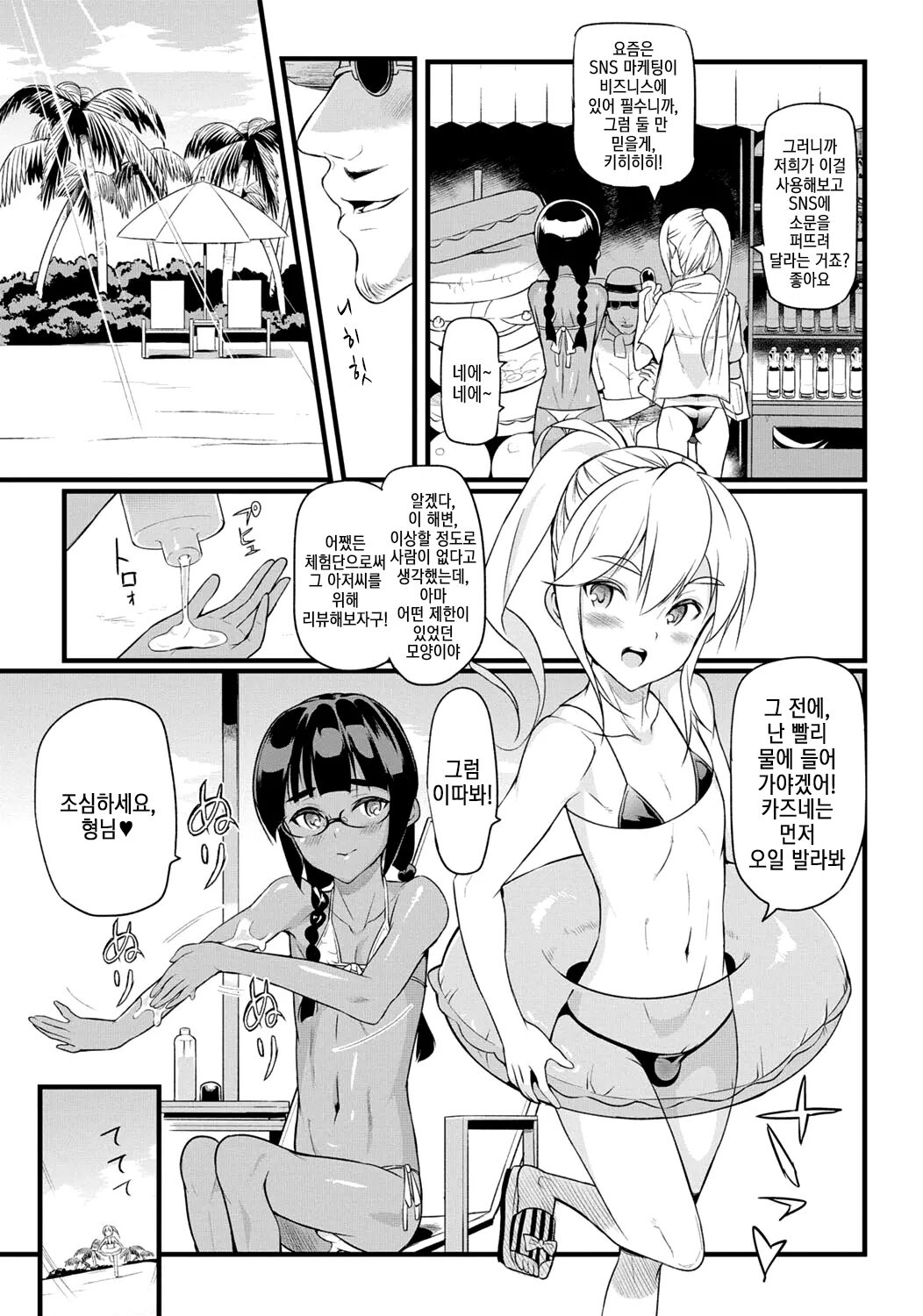 Hama no Ojisan!! | 해변의 아저씨!! page 4 full