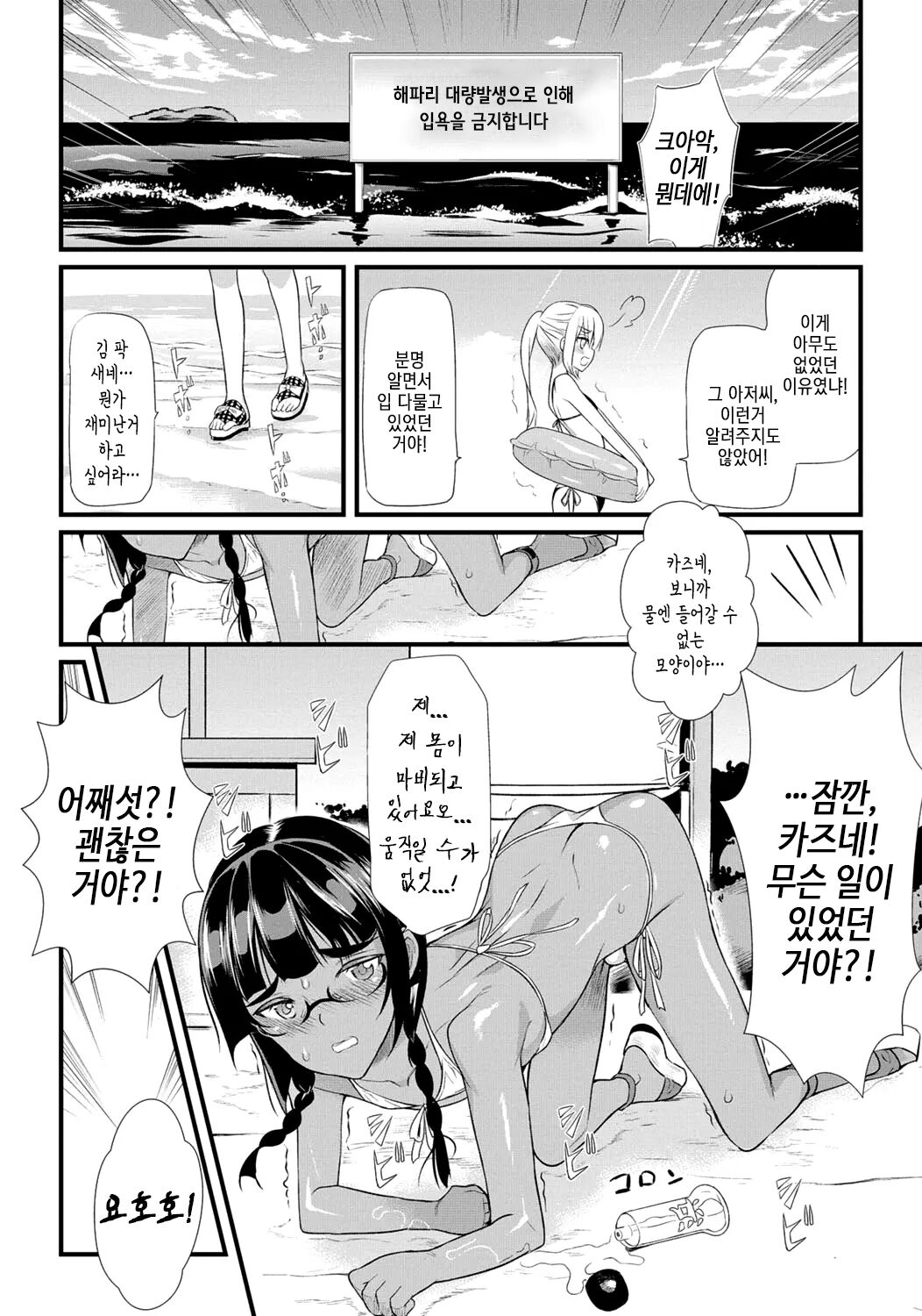 Hama no Ojisan!! | 해변의 아저씨!! page 5 full