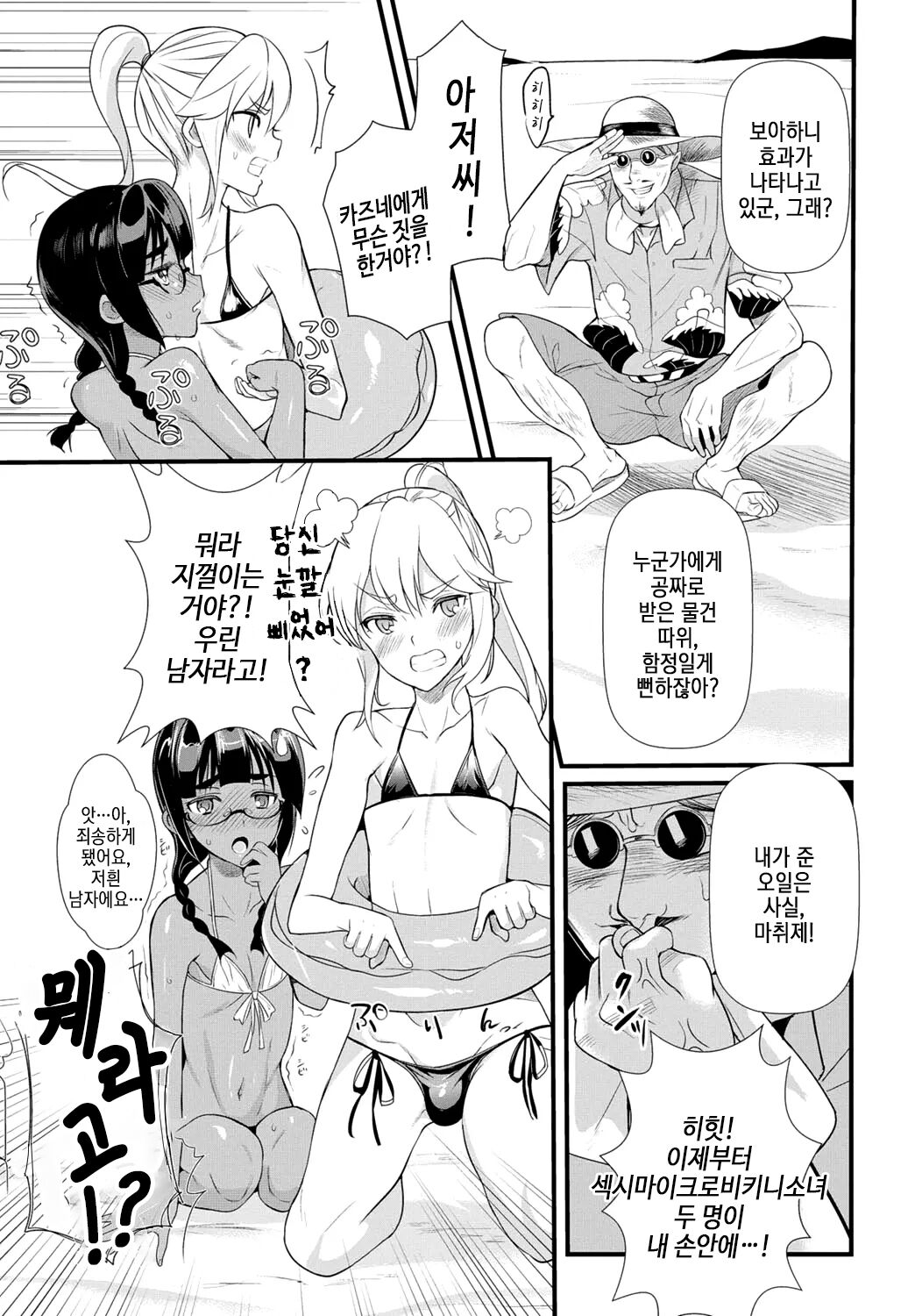 Hama no Ojisan!! | 해변의 아저씨!! page 6 full