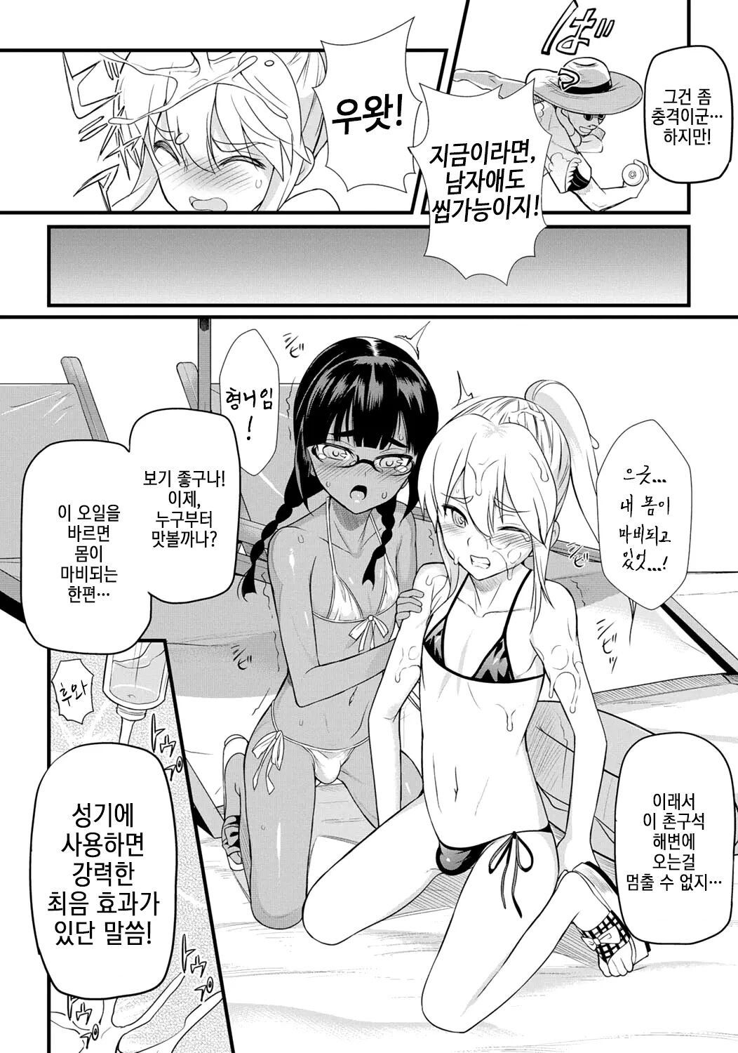 Hama no Ojisan!! | 해변의 아저씨!! page 7 full