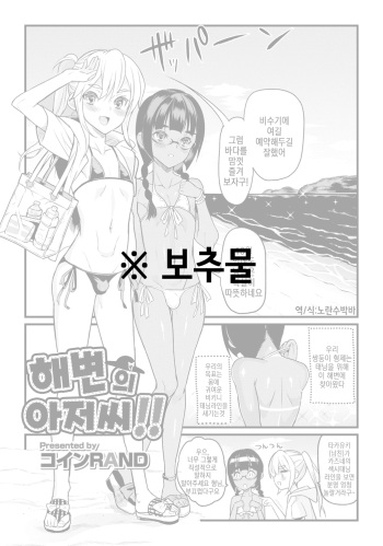 Hama no Ojisan!! | 해변의 아저씨!! cover