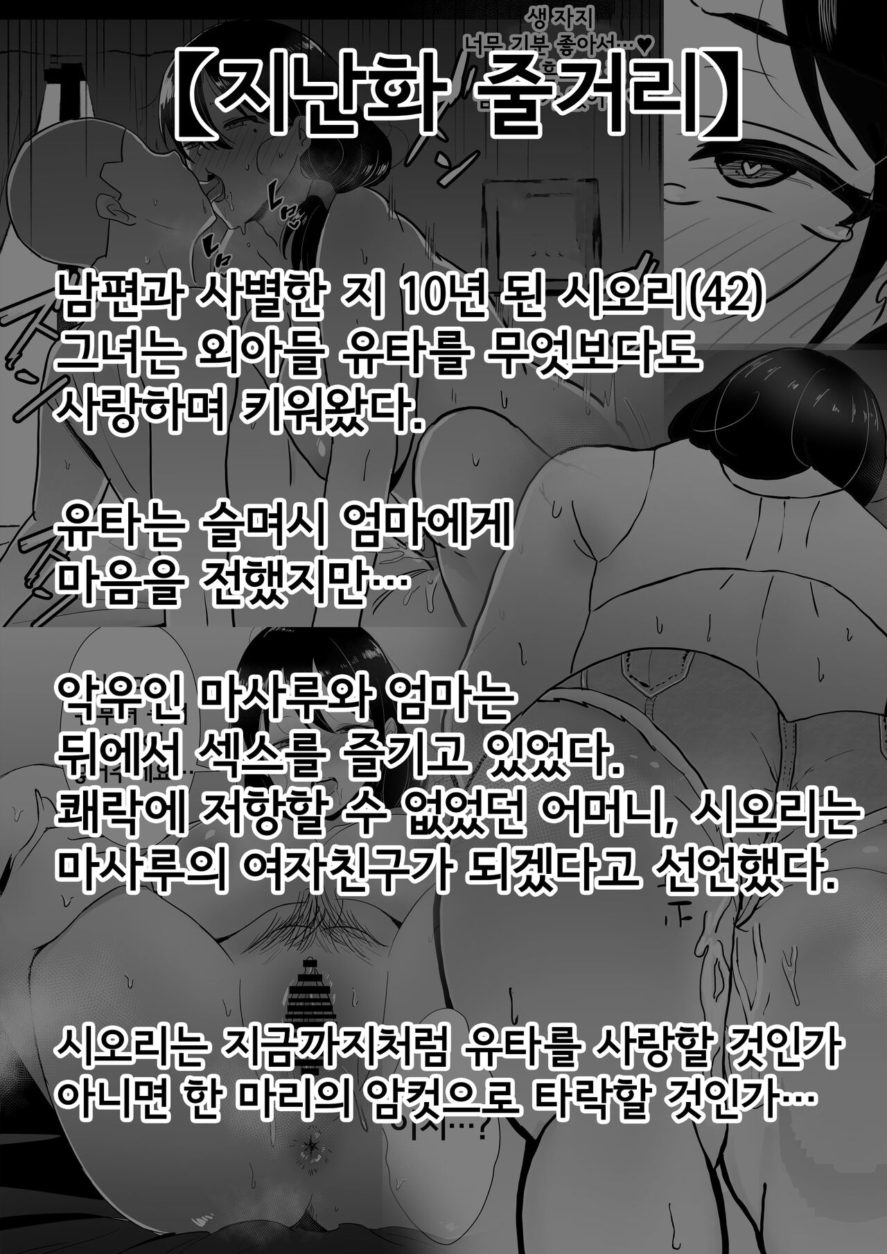 TomoKano Kaa-chan3 ~Daisuki na Hahaoya ga Akuyuu Chinpo ni Haramu made~ | 친구여친엄마 3 ~사랑하는 엄마가 친구 자지로 임신할 때까지~ page 6 full