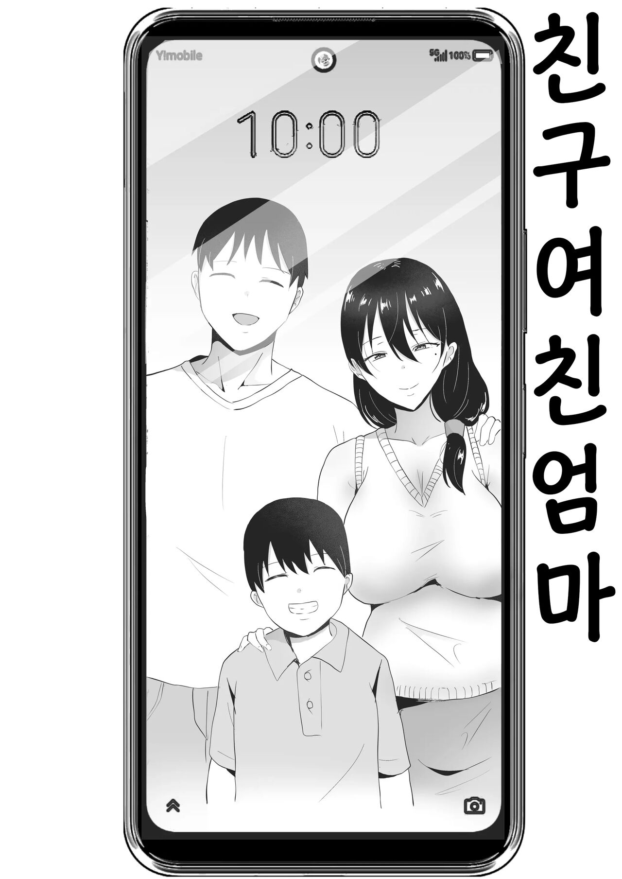TomoKano Kaa-chan3 ~Daisuki na Hahaoya ga Akuyuu Chinpo ni Haramu made~ | 친구여친엄마 3 ~사랑하는 엄마가 친구 자지로 임신할 때까지~ page 7 full