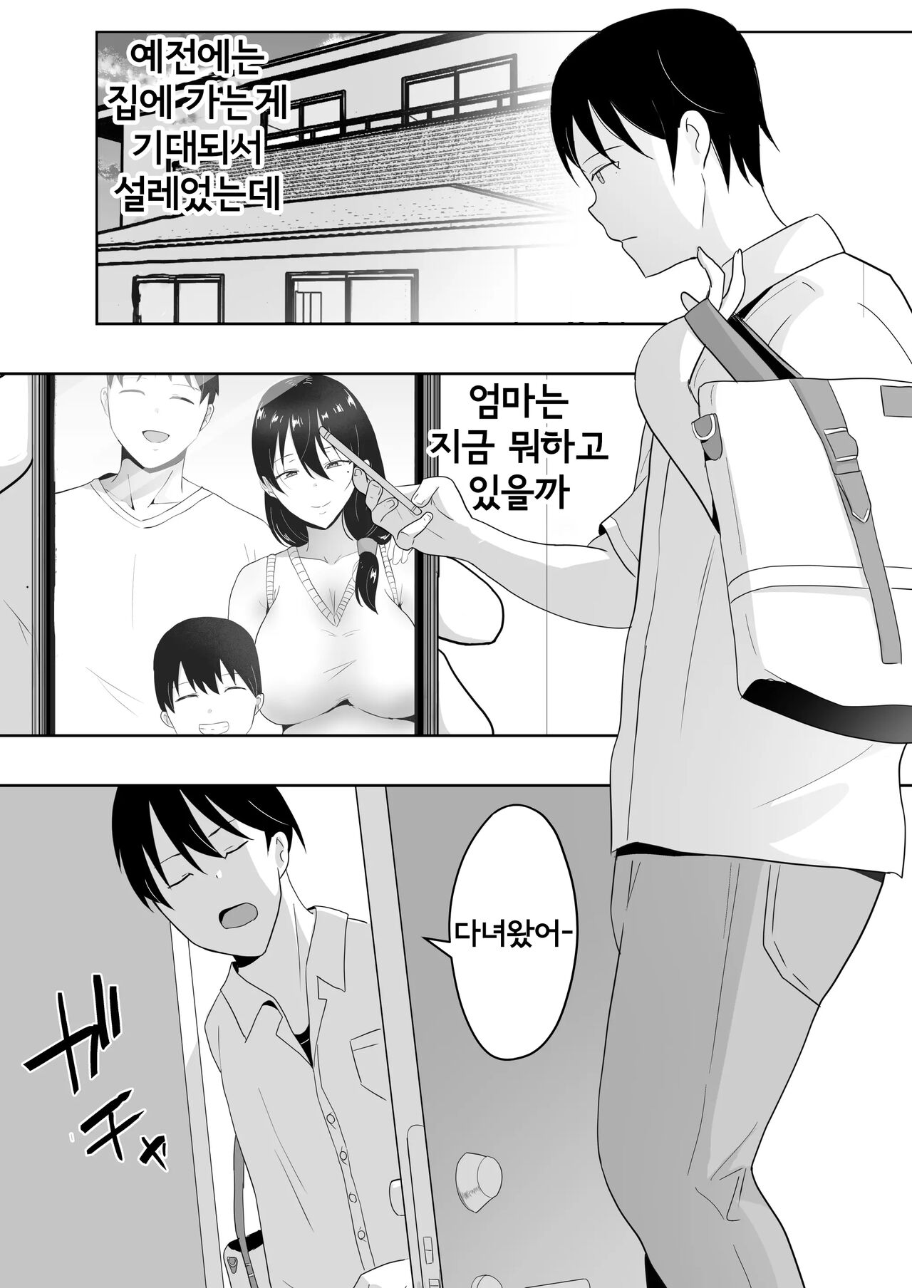 TomoKano Kaa-chan3 ~Daisuki na Hahaoya ga Akuyuu Chinpo ni Haramu made~ | 친구여친엄마 3 ~사랑하는 엄마가 친구 자지로 임신할 때까지~ page 8 full